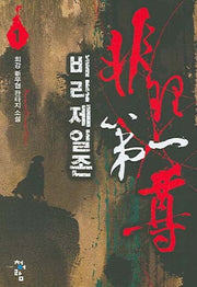 비리제일존 1