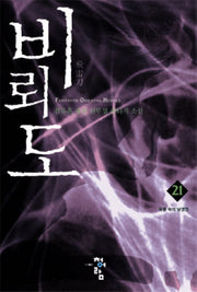 비뢰도 21
