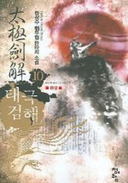 태극검해 10