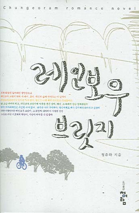 레인보우 브릿지