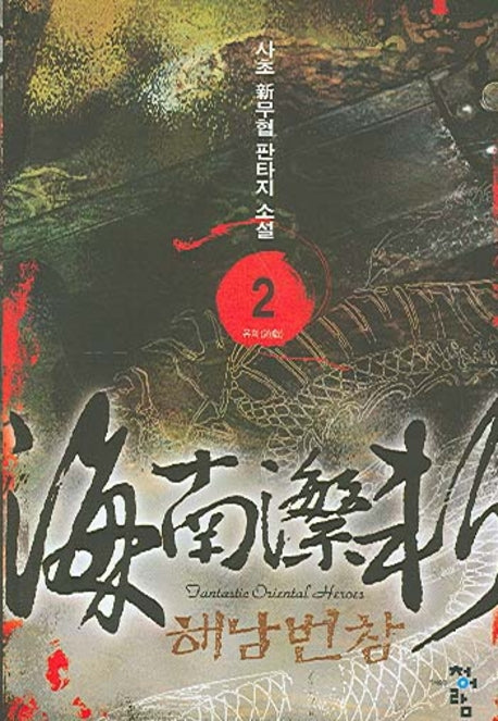 해남번참 2