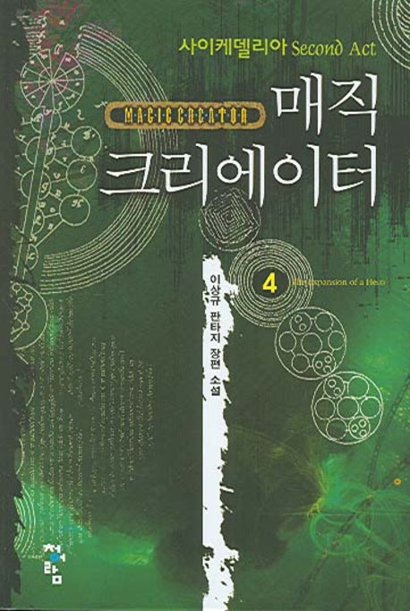 매직 크리에이터 4