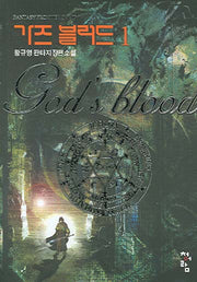 가즈 블러드 1