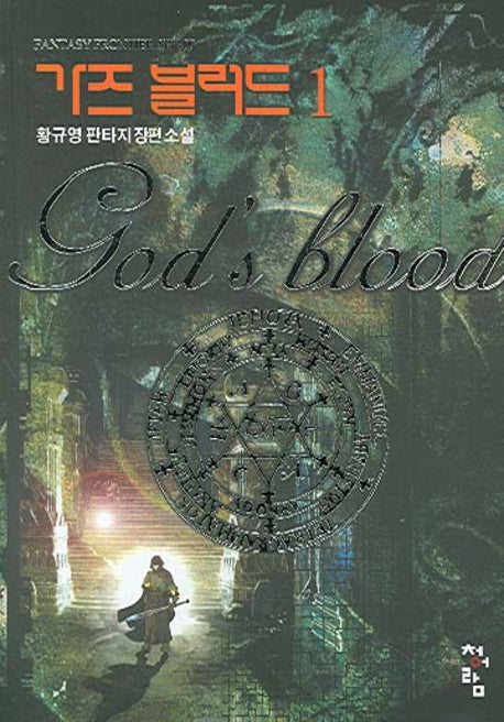 가즈 블러드 1