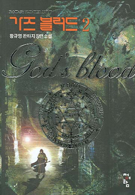 가즈 블러드 2