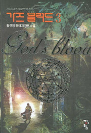 가즈 블러드 3