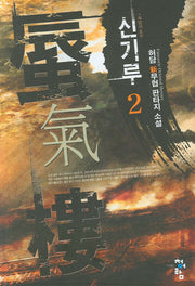 신기루 2