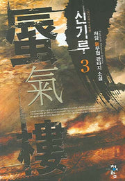 신기루 3