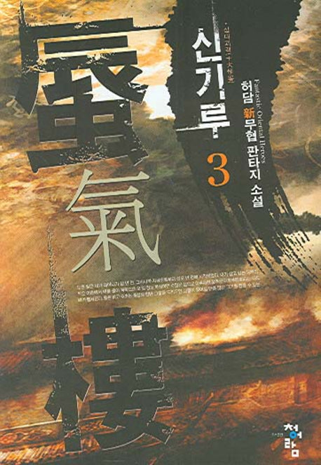 신기루 3