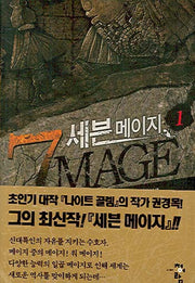 세븐 메이지 1