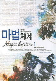 마법체계 1