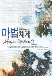 마법체계 2