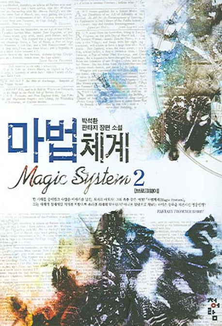 마법체계 2
