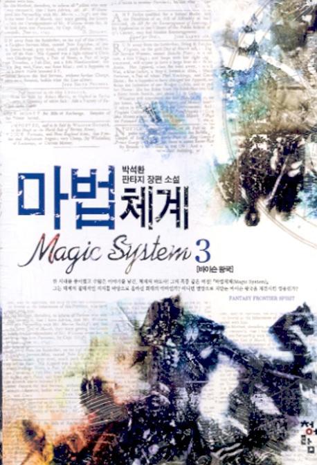 마법체계 3