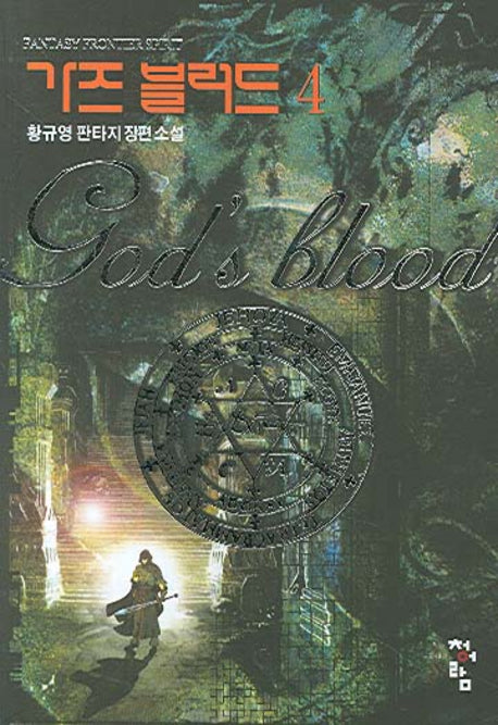 가즈 블러드 4