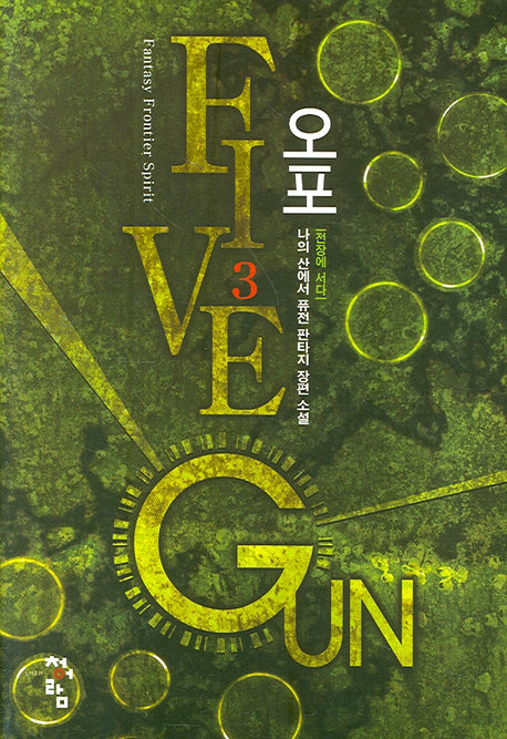 오프 3