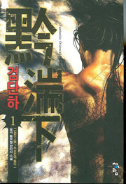 검단하 1