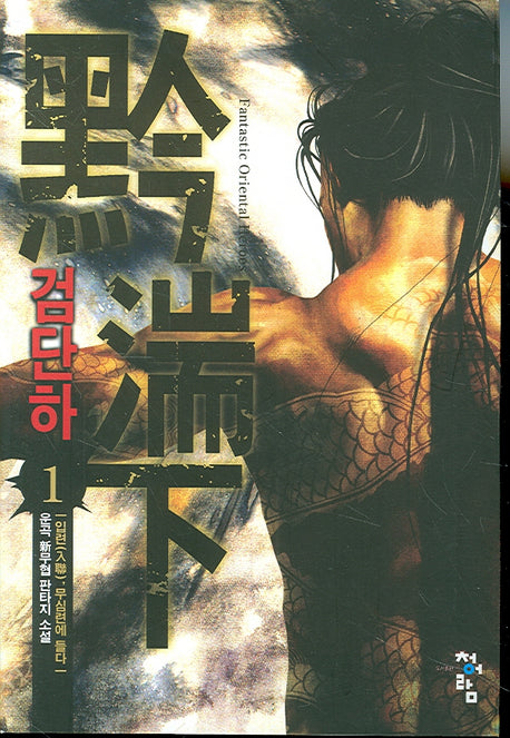 검단하 1