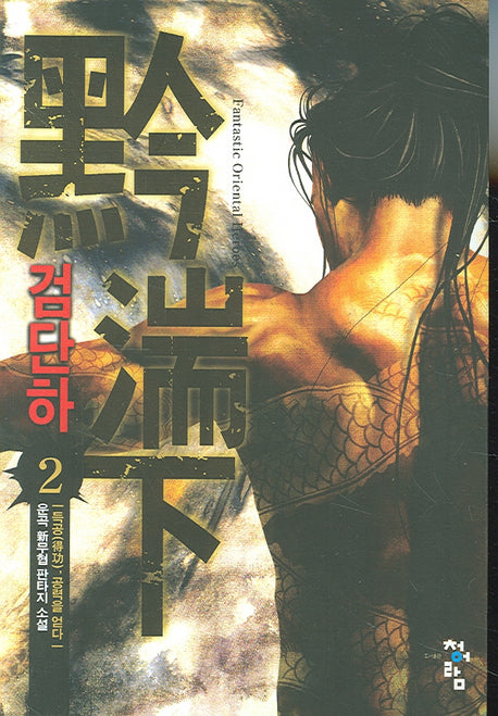 검단하 2