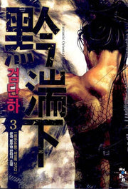 검단하 3