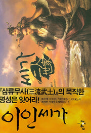 이인세가 1