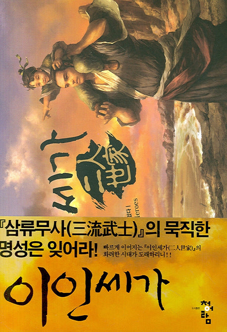 이인세가 1