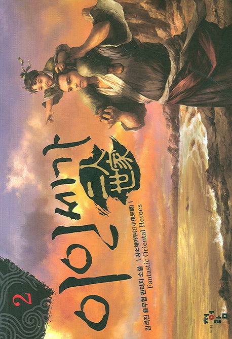 이인세가 2