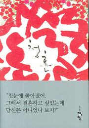 청혼