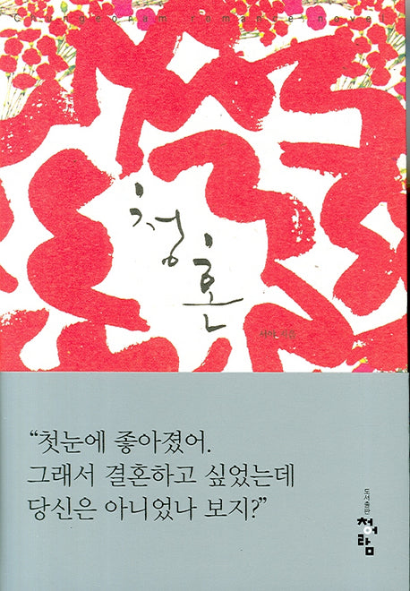 청혼