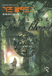 가즈블러드 5 (완결)