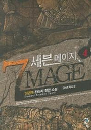 세븐 메이지 4