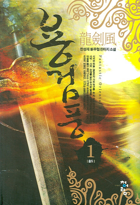 용검풍 1