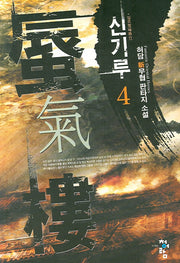 신기루 4