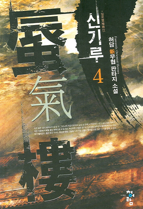 신기루 4