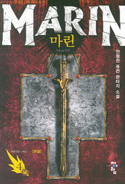 마린 4(완결)