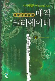 매직 크리에이터 5
