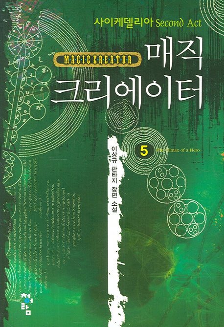 매직 크리에이터 5