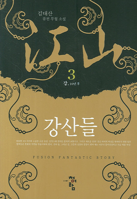 강산들 3