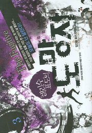 해리수 표도의 도망자 3