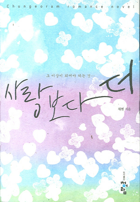 사랑보다 더