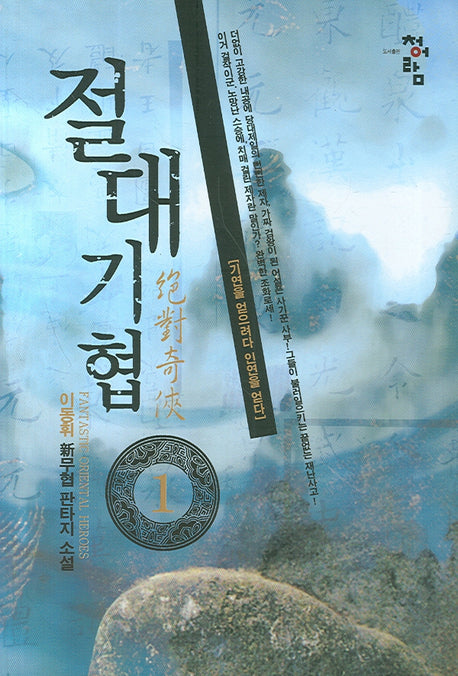 절대기협 1