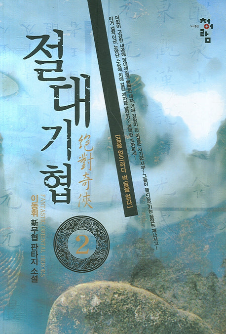 절대기협 2