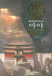 마야 4