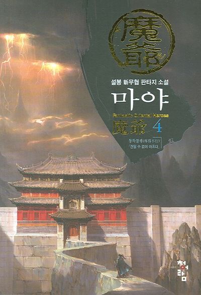 마야 4