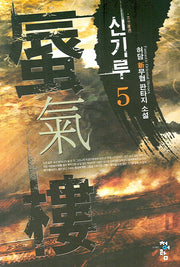 신기루 5