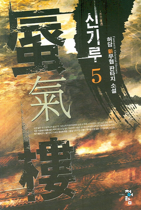 신기루 5