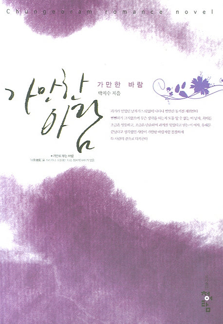 가만한 바람