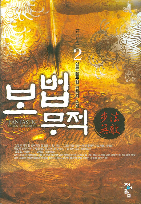 보법무적 2