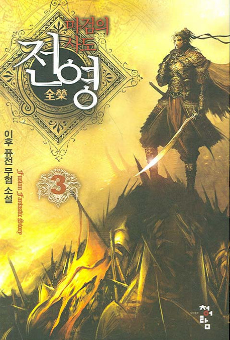 전영 3