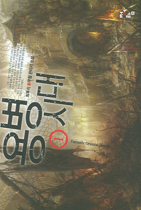 용병시대 1